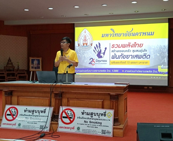 ม.นครพนม นำน้องใหม่จัดกิจกรรมรณรงค์มหาวิทยาลัยปลอดบุหรี่และยาเสพติด เนื่องในวันต่อต้านยาเสพติดโลก (Nakhon Phanom University organized a campaign against smoking and drugs for freshmen on the occasion of World Drug Day.)