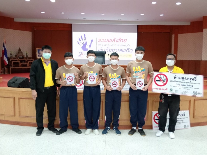 ม.นครพนม นำน้องใหม่จัดกิจกรรมรณรงค์มหาวิทยาลัยปลอดบุหรี่และยาเสพติด เนื่องในวันต่อต้านยาเสพติดโลก (Nakhon Phanom University organized a campaign against smoking and drugs for freshmen on the occasion of World Drug Day.)