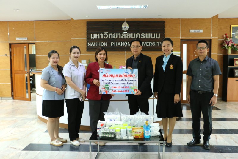 โรงพยาบาล เดอะซีพลัส(THE C PLUS)มอบเวชภัณฑ์ยา กับมหาวิทยาลัยนครพนม