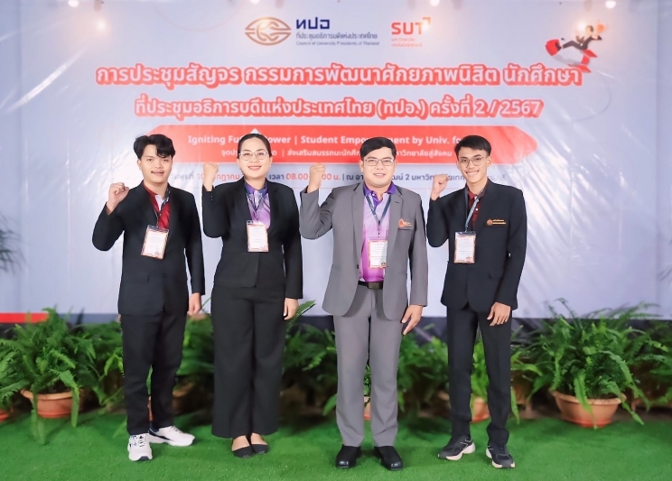 ม.นครพนม ร่วมประชุมสัญจรกรรมการพัฒนาศักยภาพนิสิต นักศึกษา ทปอ. ครั้งที่ 2/2567