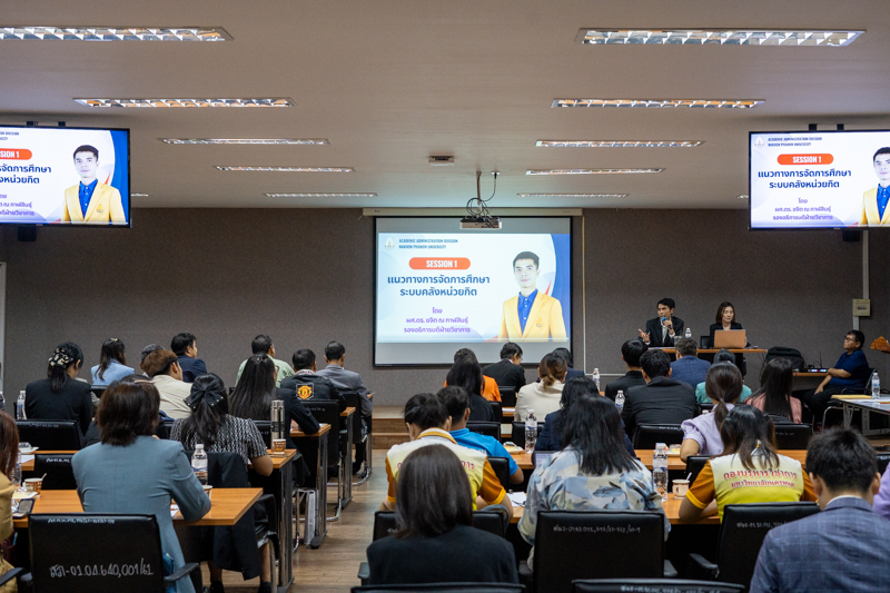 ม.นครพนม จัดอบรมเชิงปฏิบัติการ การพัฒนาศักยภาพการใช้งานระบบบริการการศึกษา