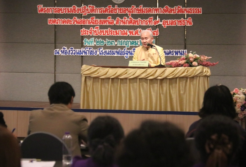 ศูนย์ศึกษาอนุภูมิภาคลุ่มน้ำโขง ม.นครพนม ร่วมอบรมเครือข่ายอนุรักษ์มรดกทางศิลปวัฒนธรรมเขตภาคอีสาน