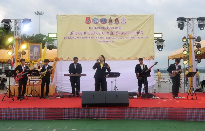 ม.นครพนม ร่วมกิจกรรมการแสดงศิลปวัฒนธรรมเฉลิมพระเกียรติฯ เนื่องในโอกาสพระราชพิธีมหามงคลเฉลิมพระชนมพรรษา 6 รอบ 28 กรกฎาคม 2567