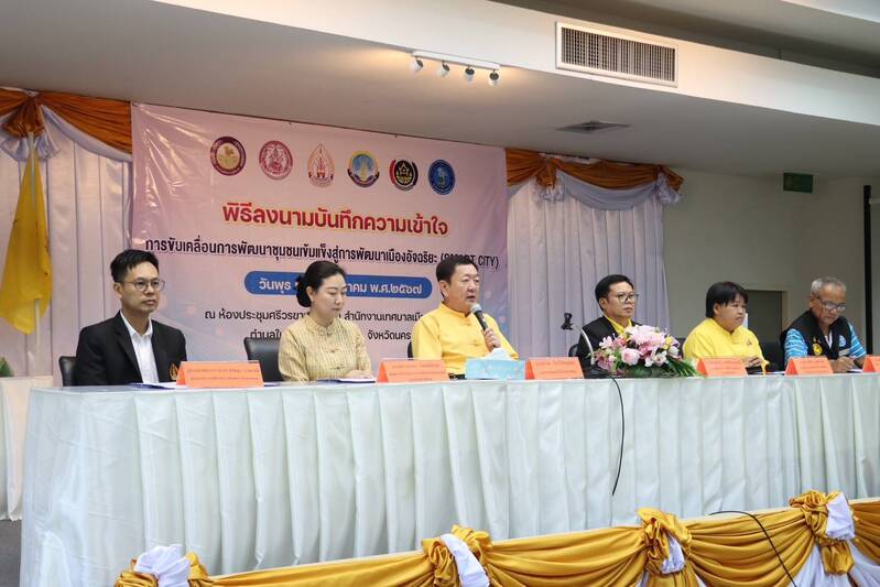 ม.นครพนม ร่วมหารือ 6 หน่วยงาน เพื่อขับเคลื่อนชุมชนและพัฒนาเมืองอัจฉริยะ