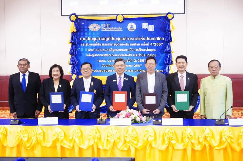 ม.นครพนม ร่วมประชุมสามัญที่ประชุมอธิการบดีแห่งประเทศไทย และสมาคม ทปอ. ครั้งที่ 4/2567 และการประชุม (สออ. ประเทศไทย ครั้งที่ 2/2567)