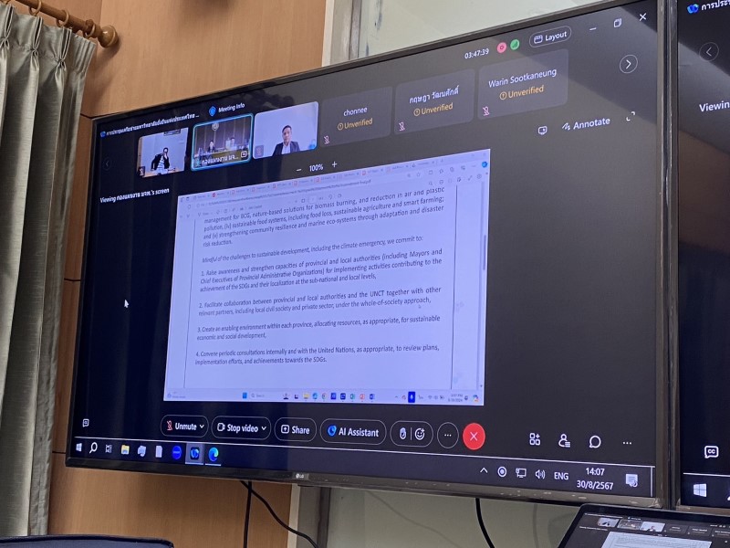 ม.นครพนม ประชุมสมาชิกเครือข่ายมหาวิทยาลัยยั่งยืนแห่งประเทศไทย ครั้งที่ 3/2567