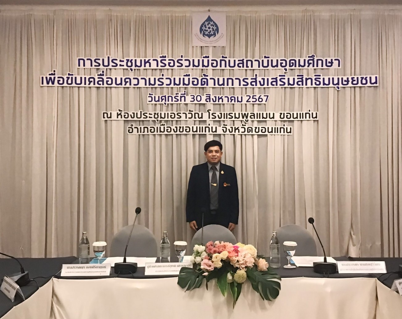 ม.นครพนม ประชุมหารือสถาบันอุดมศึกษาขับเคลื่อนความร่วมมือด้านสิทธิมนุษยชน