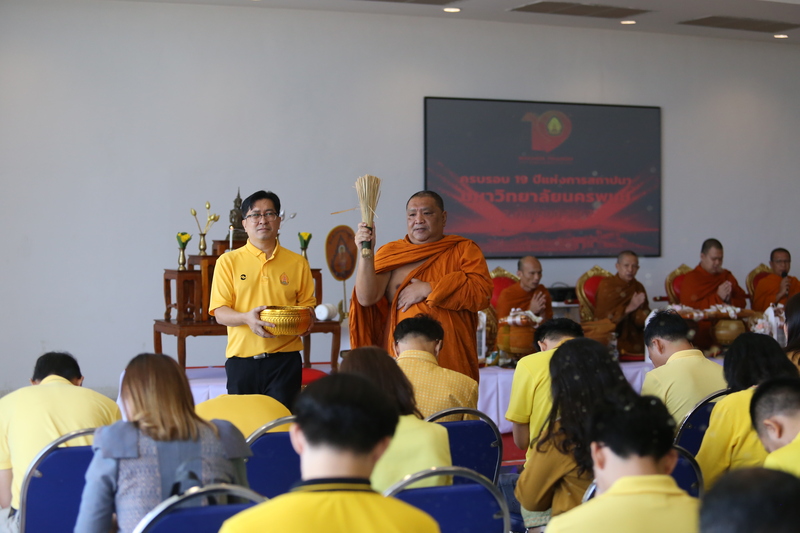 พิธีทำบุญตักบาตร วันคล้ายวันสถาปนามหาวิทยาลัยนครพนม ครบรอบ 19 ปี