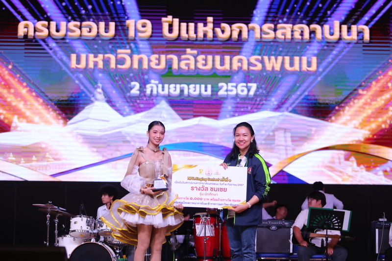 ม.นครพนม จัดประกวดร้องเพลงไทยลูกทุ่ง NPU Singing Contest ครั้งที่ 1