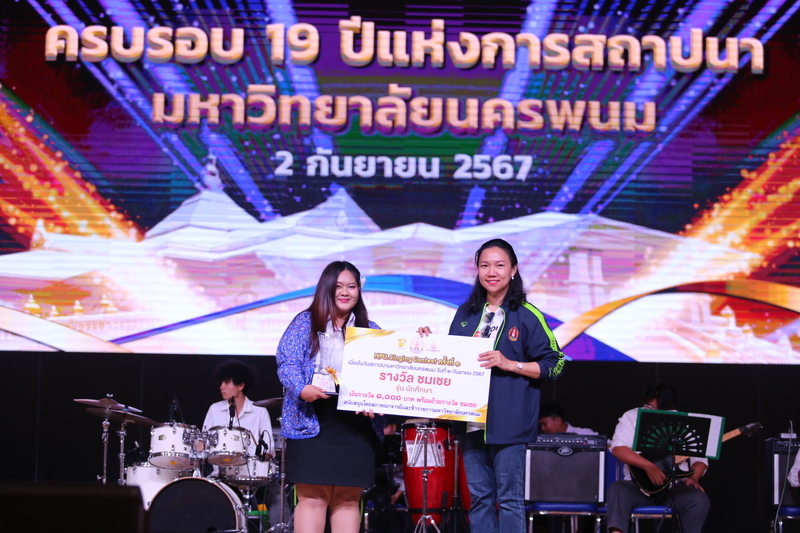 ม.นครพนม จัดประกวดร้องเพลงไทยลูกทุ่ง NPU Singing Contest ครั้งที่ 1