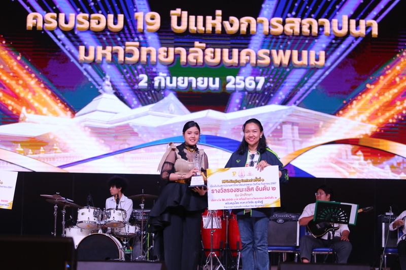 ม.นครพนม จัดประกวดร้องเพลงไทยลูกทุ่ง NPU Singing Contest ครั้งที่ 1