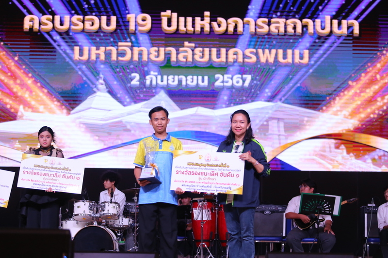 ม.นครพนม จัดประกวดร้องเพลงไทยลูกทุ่ง NPU Singing Contest ครั้งที่ 1