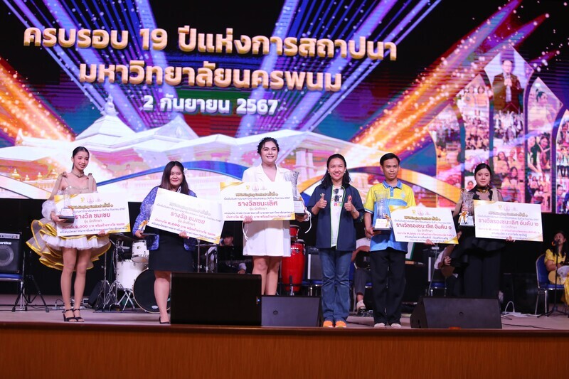 ม.นครพนม จัดประกวดร้องเพลงไทยลูกทุ่ง NPU Singing Contest ครั้งที่ 1
