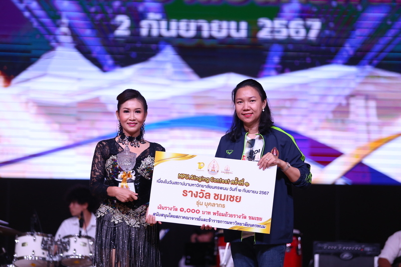 ม.นครพนม จัดประกวดร้องเพลงไทยลูกทุ่ง NPU Singing Contest ครั้งที่ 1