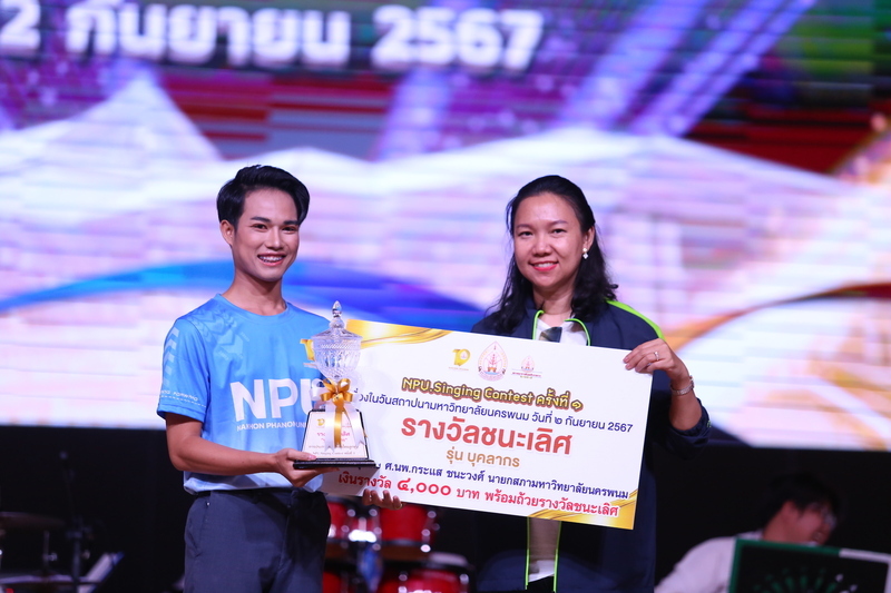 ม.นครพนม จัดประกวดร้องเพลงไทยลูกทุ่ง NPU Singing Contest ครั้งที่ 1