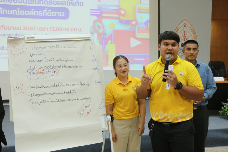 ม.นครพนม จัดโครงการฝึกอบรมการใช้สื่อออนไลน์ในการปฏิบัติงานอย่างสร้างสรรค์