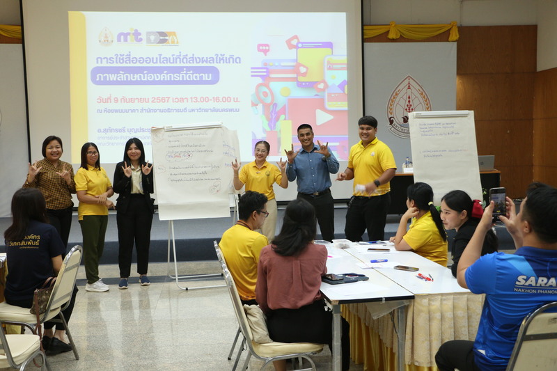 ม.นครพนม จัดโครงการฝึกอบรมการใช้สื่อออนไลน์ในการปฏิบัติงานอย่างสร้างสรรค์