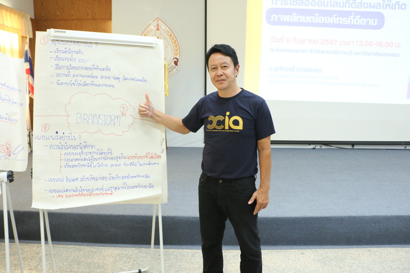 ม.นครพนม จัดโครงการฝึกอบรมการใช้สื่อออนไลน์ในการปฏิบัติงานอย่างสร้างสรรค์