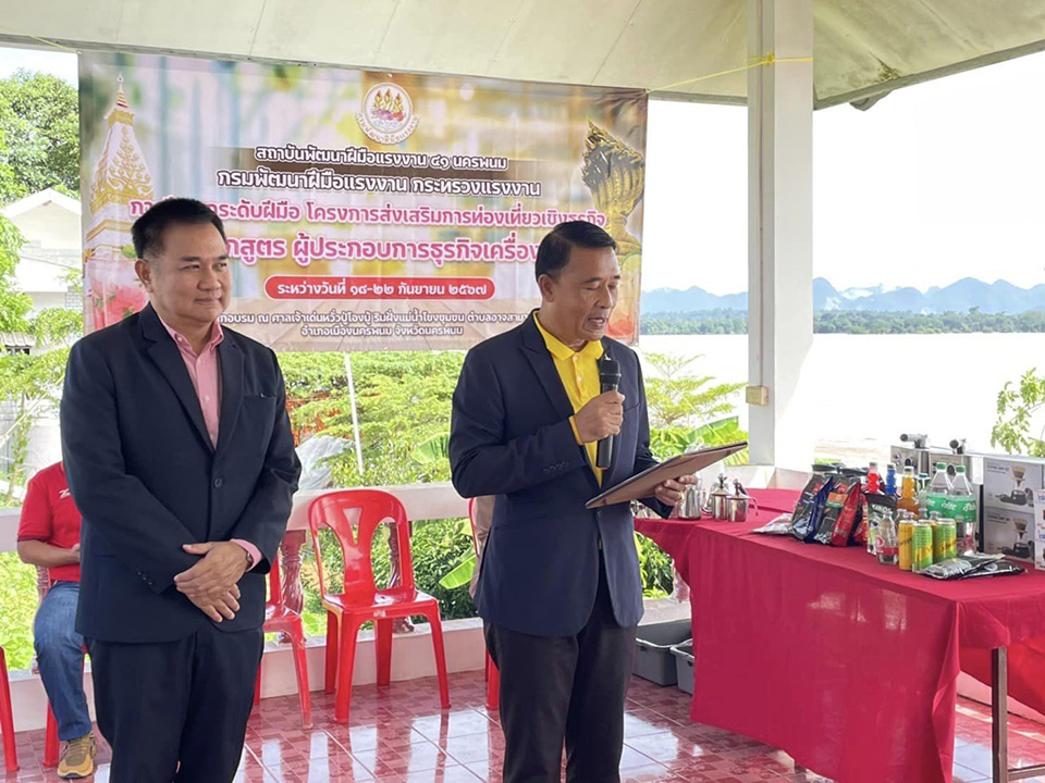 ร่วมพิธีเปิดการฝึกอบรมโครงการส่งเสริมการท่องเที่ยวเชิงธุรกิจหลักสูตร ผู้ประกอบการธุรกิจเครื่องดื่ม สถาบันพัฒนาฝีมือแรงงาน 41 นครพนม (Attended the opening ceremony of the business tourism promotion project training program for beverage business operators, Skill Development Institute 41 Nakhon Phanom.)