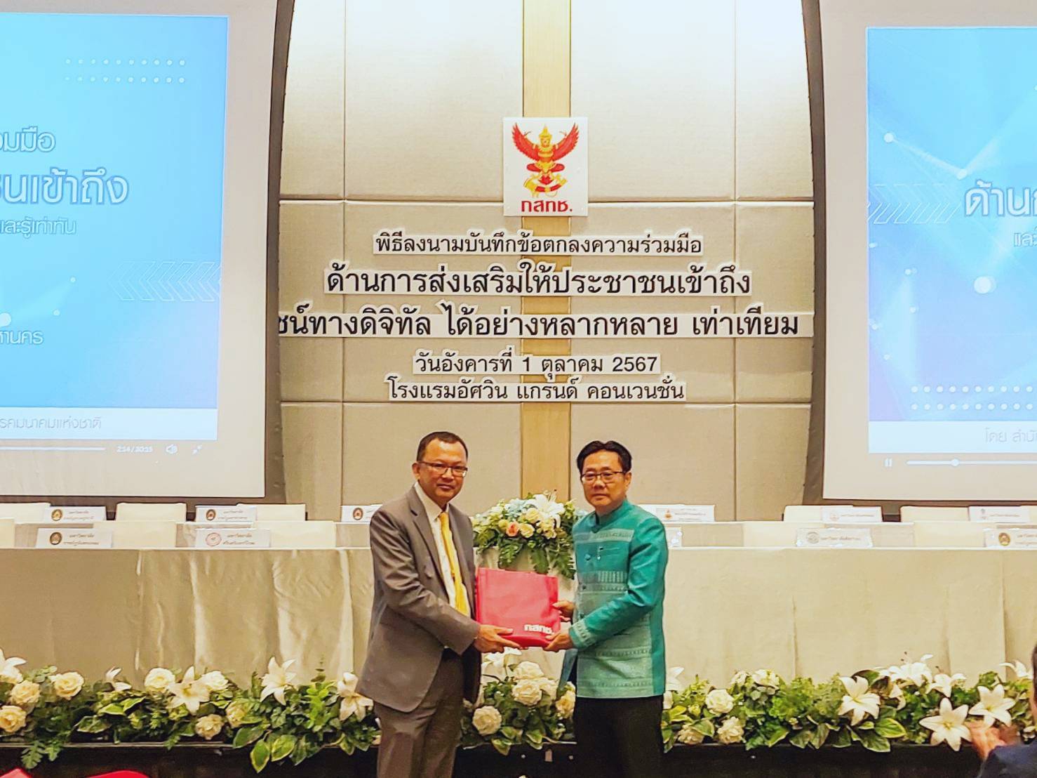 ม.นครพนม ร่วมมือ กสทช. ส่งเสริมให้ประชาชนเข้าถึงและใช้ประโยชน์ทางดิจิทัลได้อย่างหลากหลาย เท่าเทียม และรู้เท่าทัน