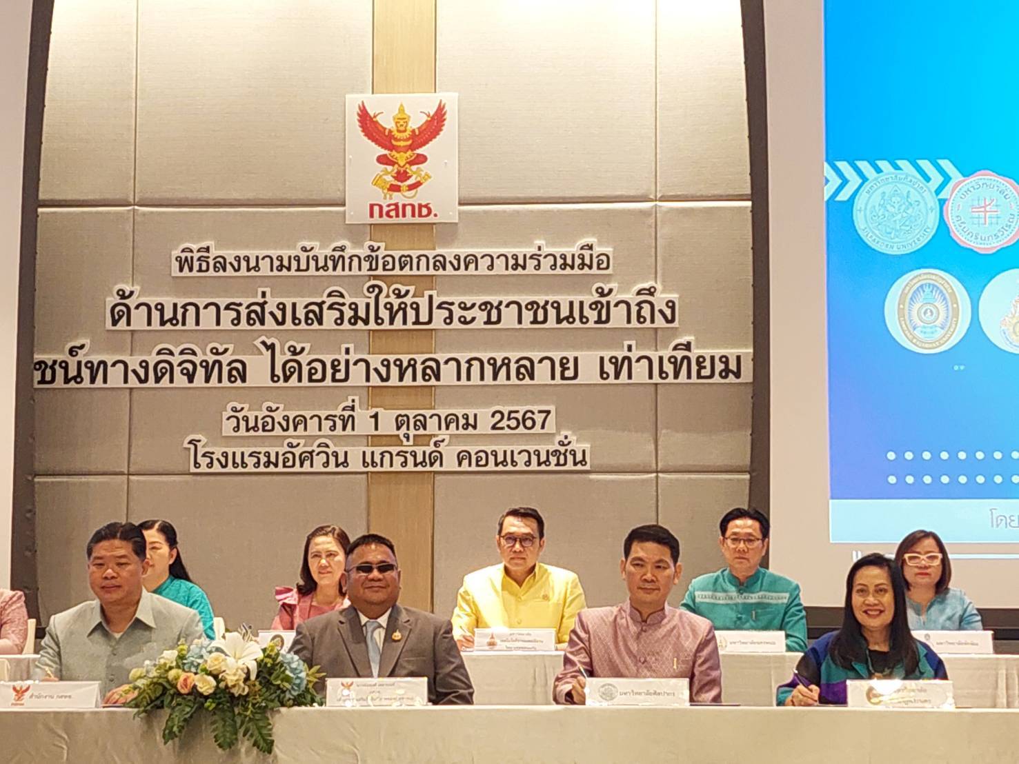 ม.นครพนม ร่วมมือ กสทช. ส่งเสริมให้ประชาชนเข้าถึงและใช้ประโยชน์ทางดิจิทัลได้อย่างหลากหลาย เท่าเทียม และรู้เท่าทัน