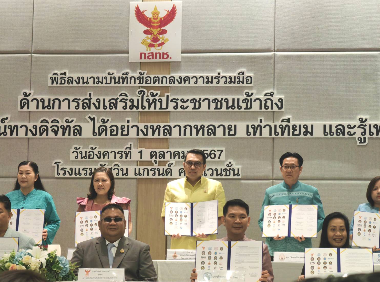 ม.นครพนม ร่วมมือ กสทช. ส่งเสริมให้ประชาชนเข้าถึงและใช้ประโยชน์ทางดิจิทัลได้อย่างหลากหลาย เท่าเทียม และรู้เท่าทัน