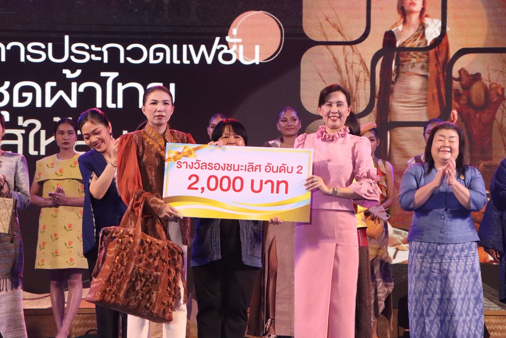 ม.นครพนม ร่วมตัดสินประกวดแฟชั่นชุดผ้าไทยใส่ให้สนุก ส่งเสริมอนุรักษ์ผ้าไทย