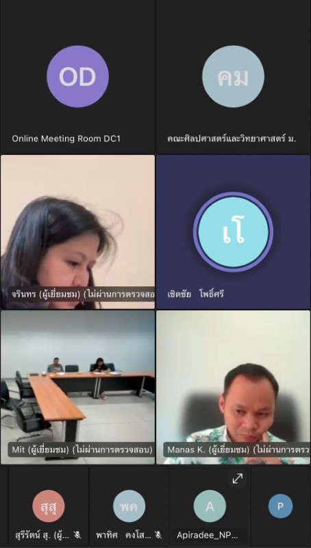 ม.นครพนม ประชุมคกก.ส่งเสริมและยกระดับสถาบันให้มีคุณภาพและมาตรฐานสากล เพื่อเตรียมความพร้อมสำหรับการจัดอันดับมหาวิทยาลัยโลก (NPU World University Rankings)