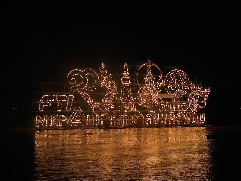 ม.นครพนม จัดไหลเรือไฟโชว์ สืบสานภูมิปัญญาประเพณีไหลเรือไฟ เฉลิมฉลองจุดพลุ 19 ดอก 19 ปี มหาวิทยาลัย