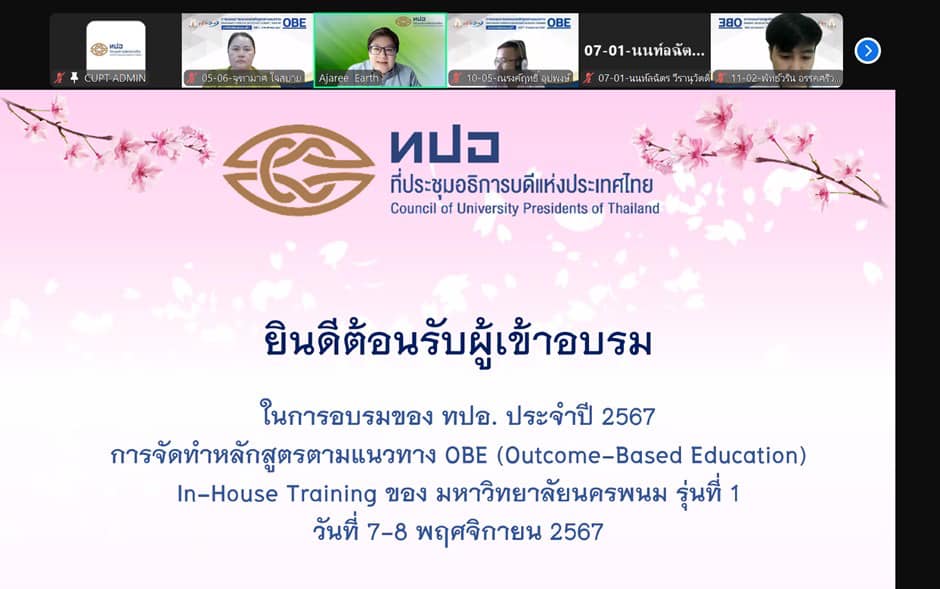 แผนกประกันคุณภาพการศึกษา ม.นครพนม จัดอบรมหลักสูตรการออกแบบหลักสูตรตามแนวทาง OBE (Backward Curriculum Design) In House Training รุ่นที่ 1