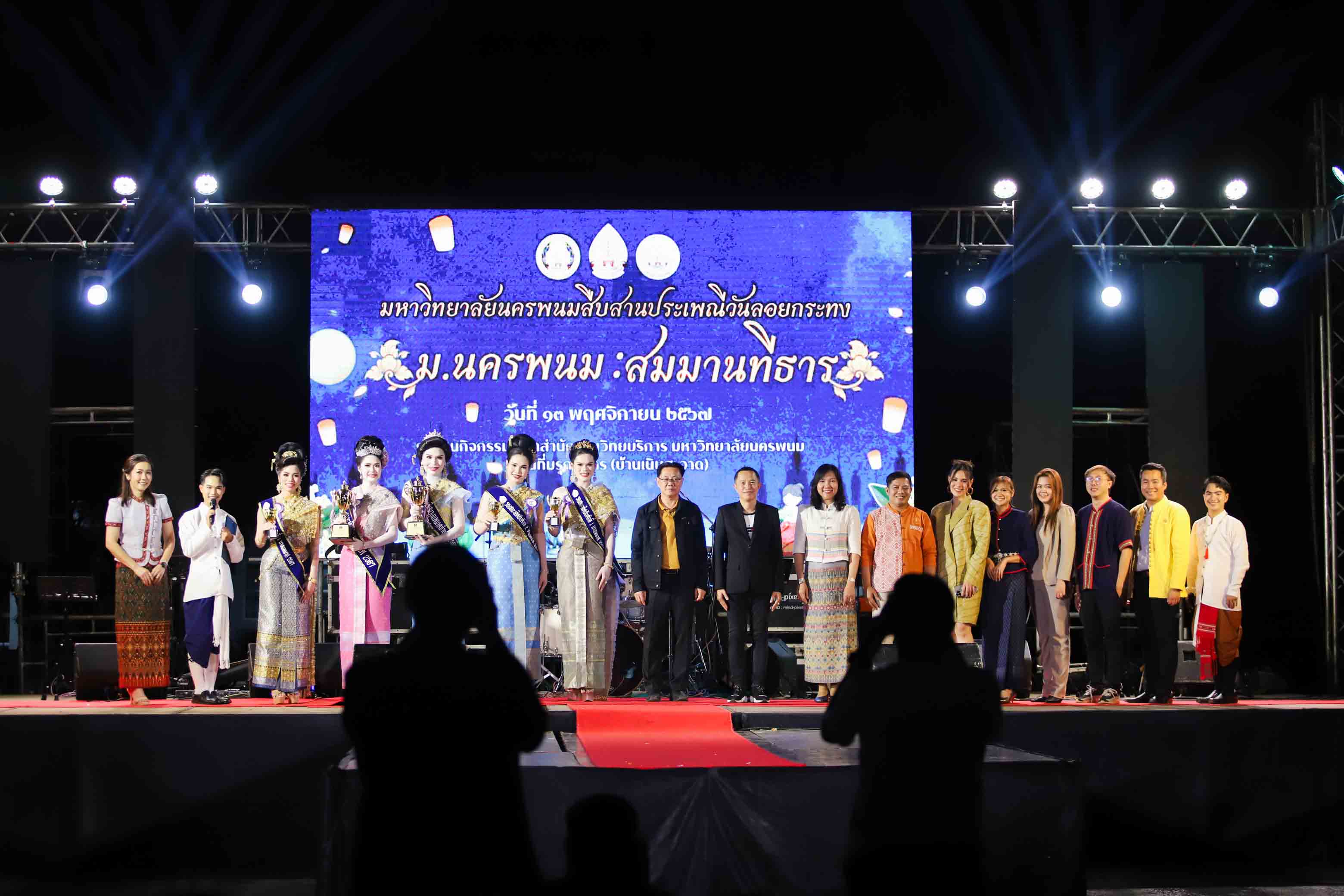 ม.นครพนม สมมานทีธาร สืบสานงานประเพณีวันลอยกระทง ประจำปี 2567