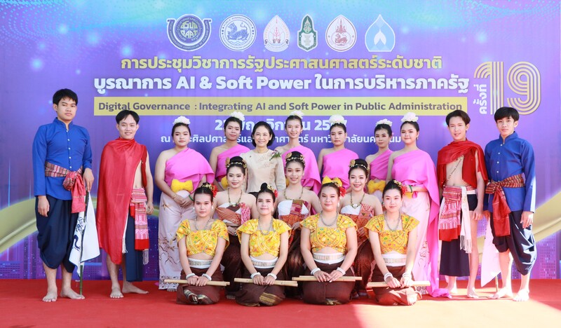 ม.นครพนม จัดประชุมวิชาการรัฐประศาสนศาสตร์ระดับชาติ ครั้งที่ 19 ภายใต้หัวข้อ “บูรณาการ AI and Soft Power ในการบริหารภาครัฐ”