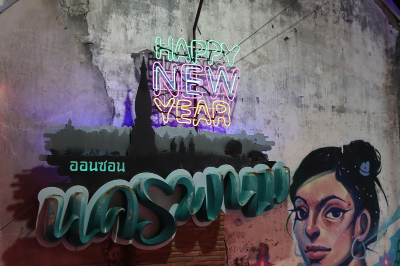 ม.นครพนม ร่วมงานแถลงข่าวจัดกิจกรรมปีใหม่ Nakhon Phanom Winter Festival 2025