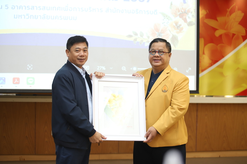 ม.นครพนมเป็นเจ้าภาพจัดการประชุม ปอมท. ครั้งที่ 12/2567