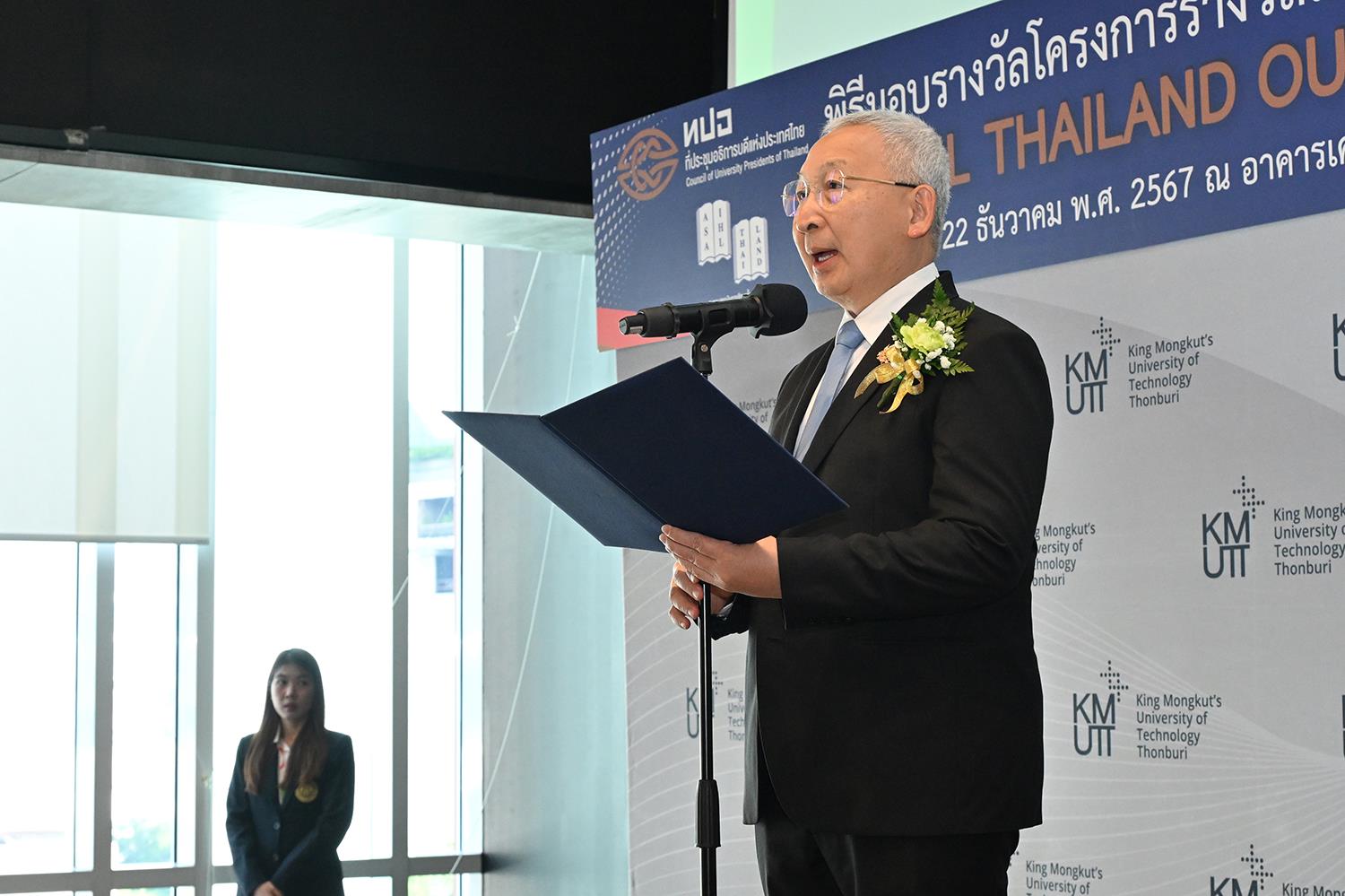 ม.นครพนม เข้าร่วมการประชุมสามัญที่ประชุมอธิการบดีแห่งประเทศไทย และสมาคมที่ประชุมอธิการบดีแห่งประเทศไทย ครั้งที่ 6/2567 และการประชุมสามัญ สออ. ประเทศไทย ครั้งที่ 3/2567