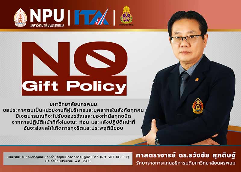 ม.นครพนม จัดกิจกรรมเผยแพร่ผลการดำเนินงาน ถ่ายทอดแผนยุทธศาสตร์ 5 ปี พ.ศ. 2565 - 2569 และแถลงนโยบายการบริหารงานมหาวิทยาลัยนครพนม ประจำปีงบประมาณ พ.ศ. 2568