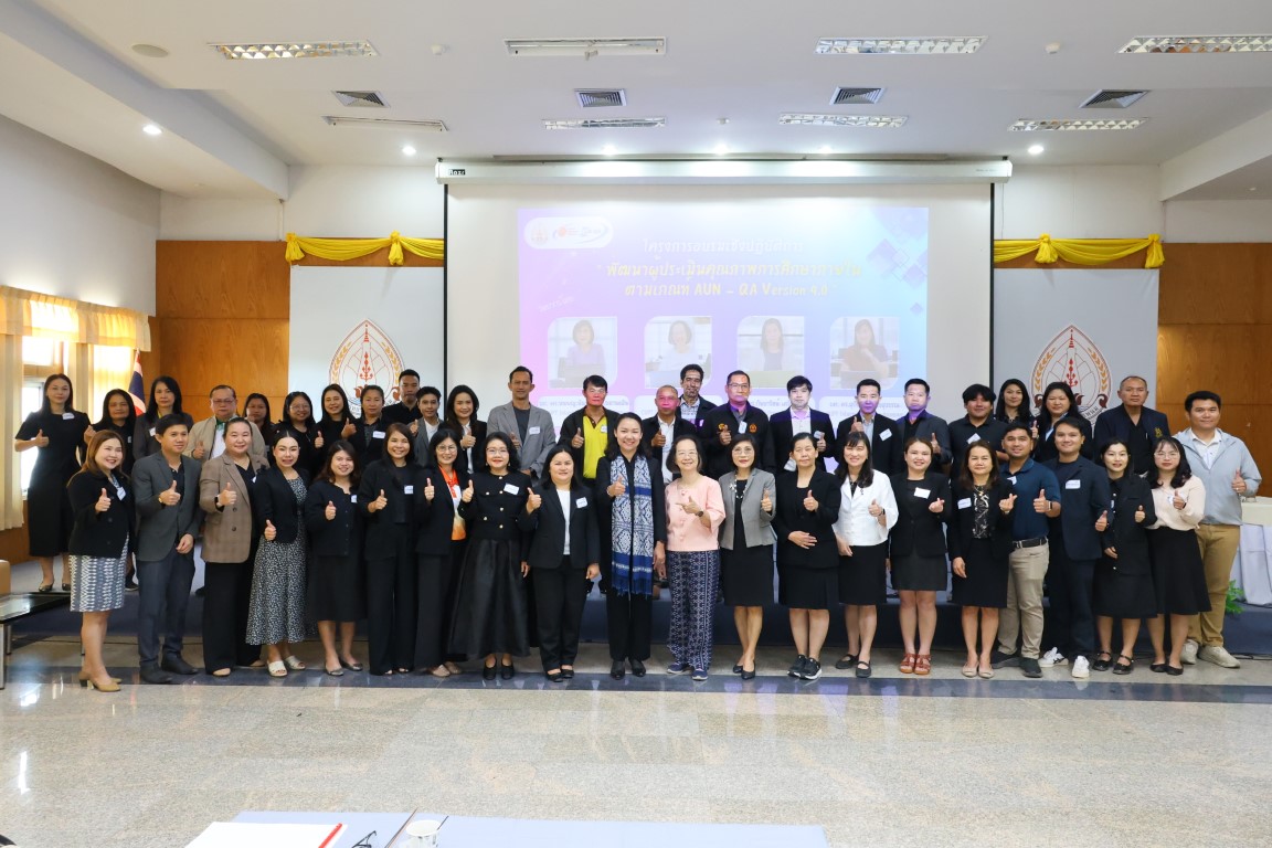 ม.นครพนม จัดโครงการอบรมเชิงปฏิบัติการ “พัฒนาผู้ประเมินคุณภาพการศึกษาภายใน ตามเกณฑ์ AUN-QA Version 4.0” ปีการศึกษา 2568