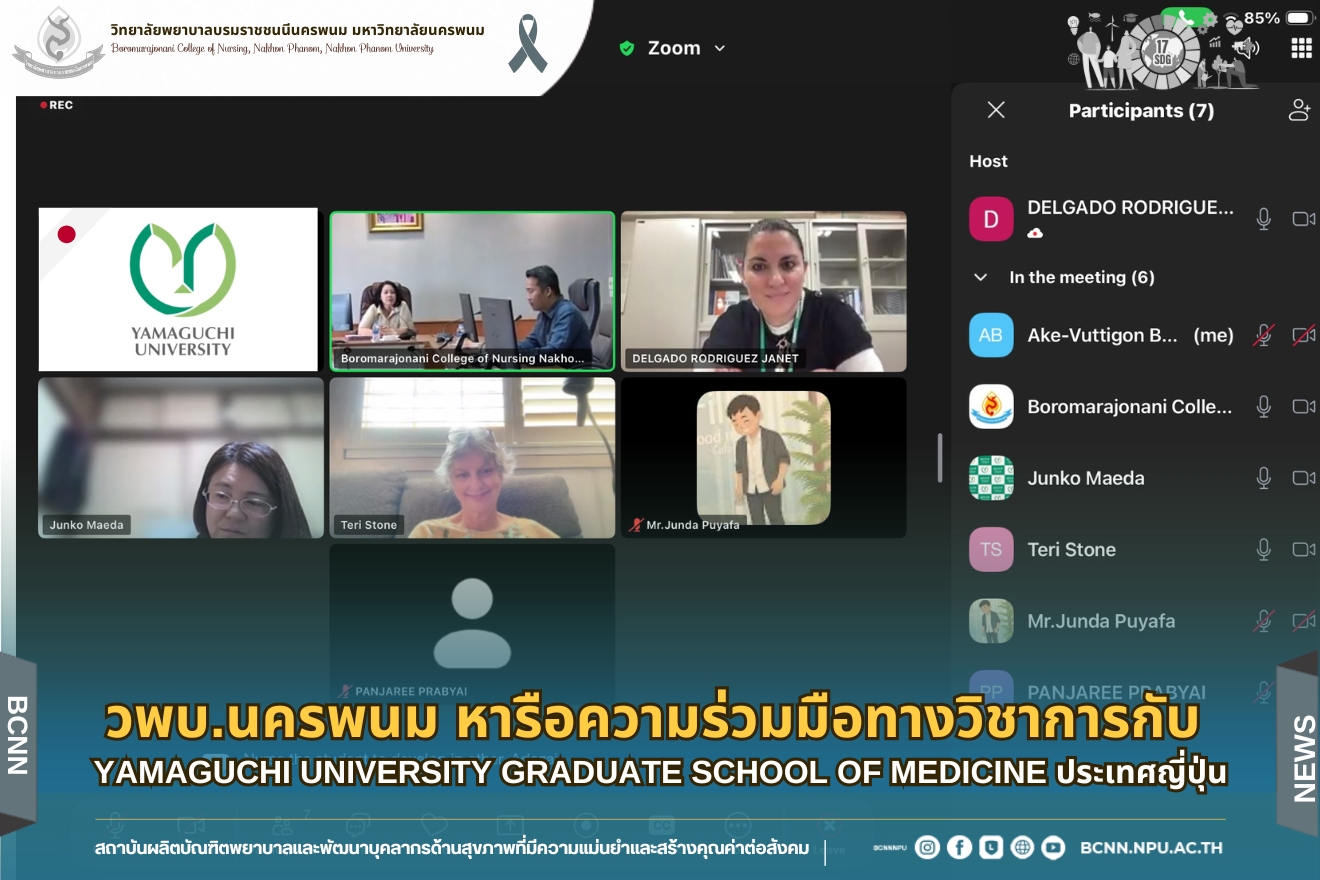 วพบ.นครพนม หารือความร่วมมือทางวิชาการกับ Yamaguchi University, Graduate School of Medicine and Health Sciences  ประเทศญี่ปุ่น