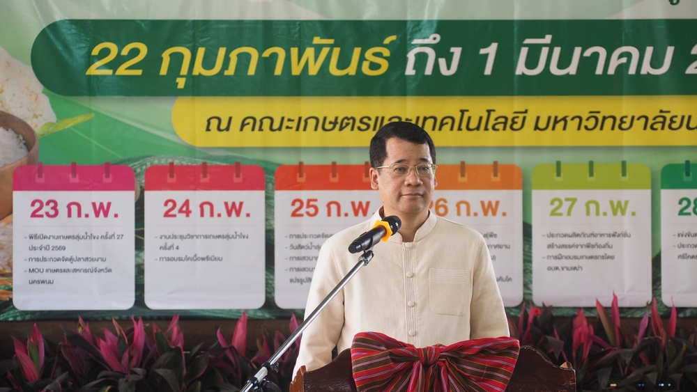 ม.นครพนม ผนึกภาคีเครือข่าย เปิดงานเกษตรลุ่มน้ำโขง ครั้งที่ 27 เกษตรก้าวไกล ใต้ร่มพระบารมี สู่วิถีเกษตรยั่งยืน