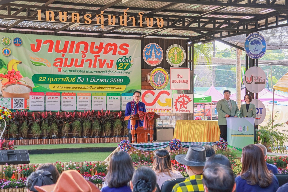 ม.นครพนม ผนึกภาคีเครือข่าย เปิดงานเกษตรลุ่มน้ำโขง ครั้งที่ 27 เกษตรก้าวไกล ใต้ร่มพระบารมี สู่วิถีเกษตรยั่งยืน