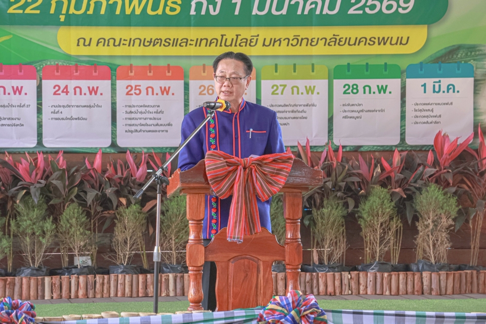 ม.นครพนม ผนึกภาคีเครือข่าย เปิดงานเกษตรลุ่มน้ำโขง ครั้งที่ 27 เกษตรก้าวไกล ใต้ร่มพระบารมี สู่วิถีเกษตรยั่งยืน