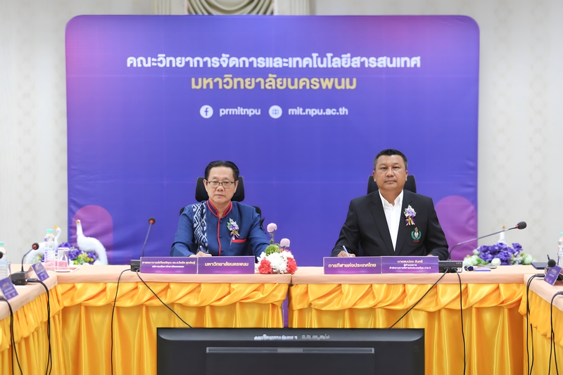 ม.นครพนม จับมือ กกท. ลงนาม MOU พัฒนาการบริหารจัดการกีฬาและวิทยาศาสตร์การกีฬา