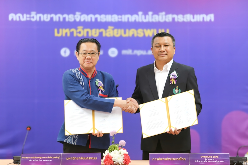 ม.นครพนม จับมือ กกท. ลงนาม MOU พัฒนาการบริหารจัดการกีฬาและวิทยาศาสตร์การกีฬา