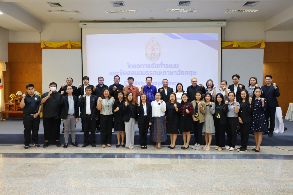 ม.นครพนม จัดโครงการพัฒนาระบบและข้อสอบสมรรถนะภาษาอังกฤษ (English Competency) สำหรับนักศึกษาระดับอาชีวศึกษา