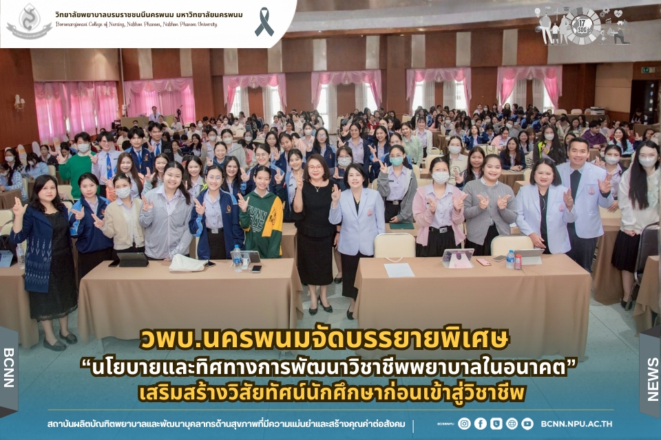 BCNN Nakhon Phanom Hosts Special Lecture on “Future Directions in Nursing Policy and Professional Development”