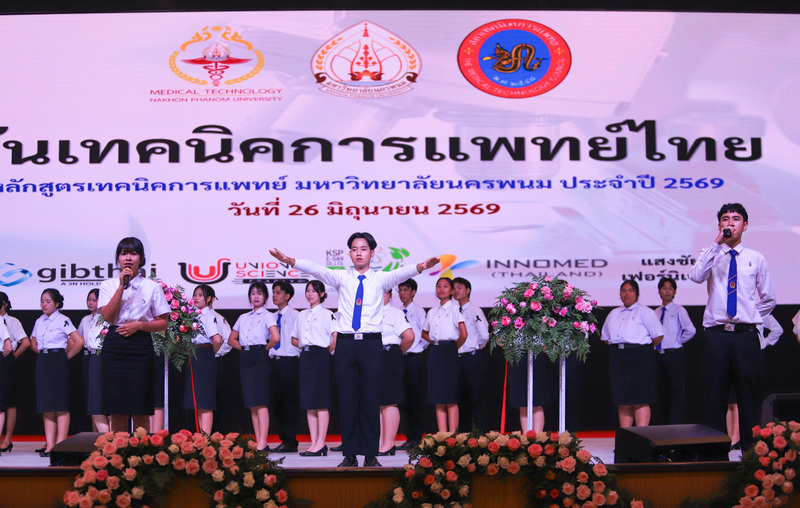 ม.นครพนม จัดงานวันเทคนิคการแพทย์ไทย 2569 เดินหน้าผลิตนักเทคนิคการแพทย์คุณภาพ