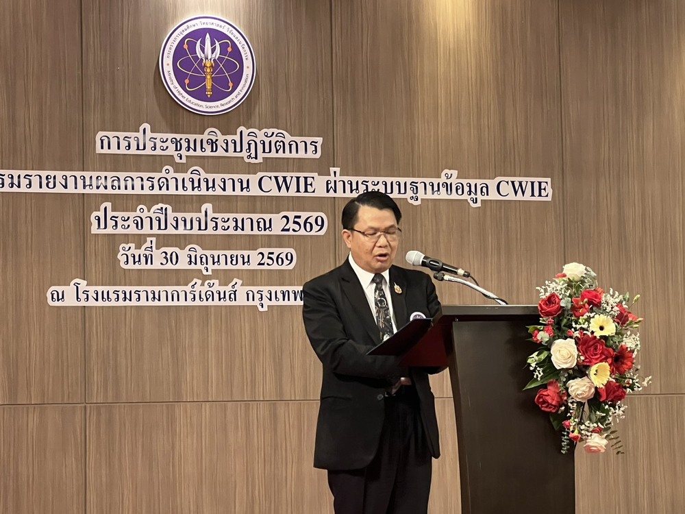 มหาวิทยาลัยนครพนม เข้าร่วมการประชุมเชิงปฏิบัติการด้าน CWIE ประจำปีงบประมาณ 2569