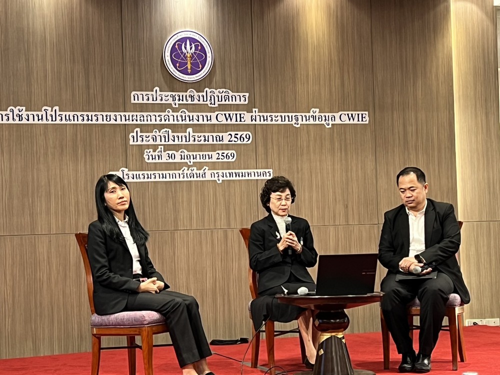 มหาวิทยาลัยนครพนม เข้าร่วมการประชุมเชิงปฏิบัติการด้าน CWIE ประจำปีงบประมาณ 2569