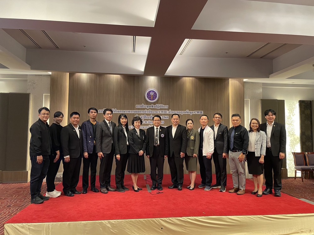 มหาวิทยาลัยนครพนม เข้าร่วมการประชุมเชิงปฏิบัติการด้าน CWIE ประจำปีงบประมาณ 2569