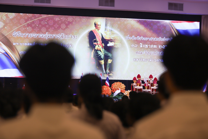 คณะวิทยาศาสตร์ จัดพิธีถวายราชสักการะ รัชกาลที่ 4 “พระบิดาแห่งวิทยาศาสตร์ไทย” เนื่องในวันสัปดาห์วิทยาศาสตร์ ประจำปี 2569